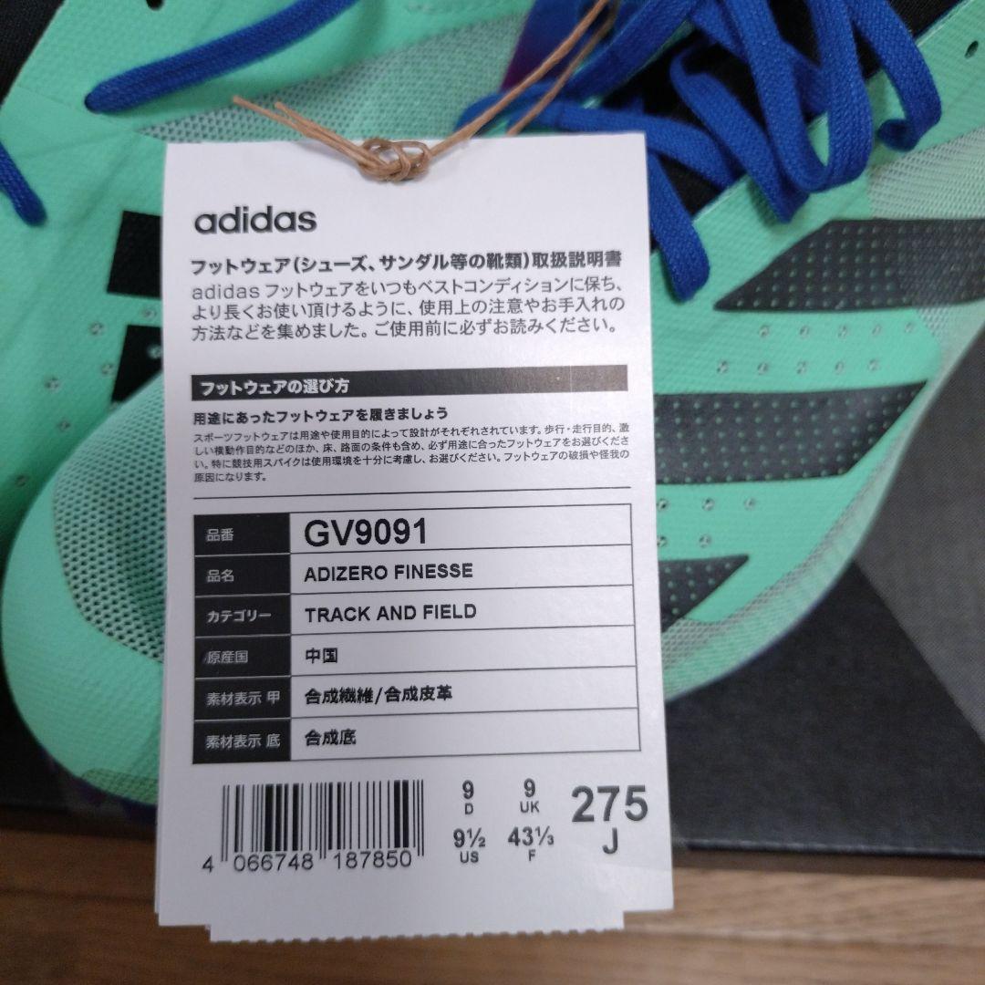 アディゼロ フィネス　27.5cm　ADIZERO FINESSE　新品未使用