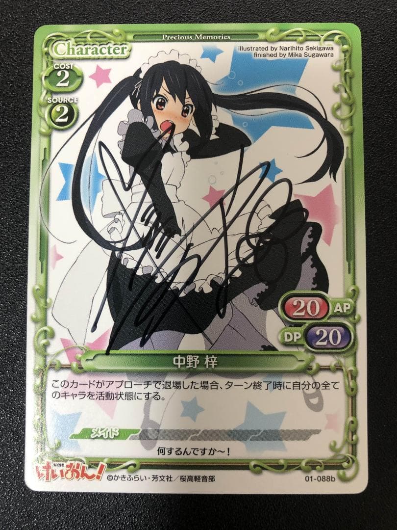プレシャスメモリーズ けいおん 中野梓 竹達彩奈 直筆サイン - メルカリ