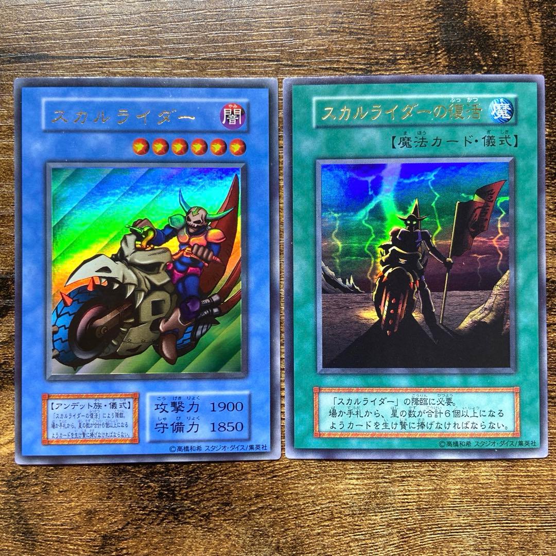 遊戯王 スカルライダー スカルライダーの復活 初期 ウルトラ 2枚 A18