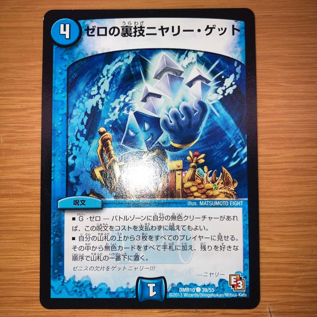 デュエルマスターズ 殿堂入り 水文明 4種 まとめ売り - メルカリ