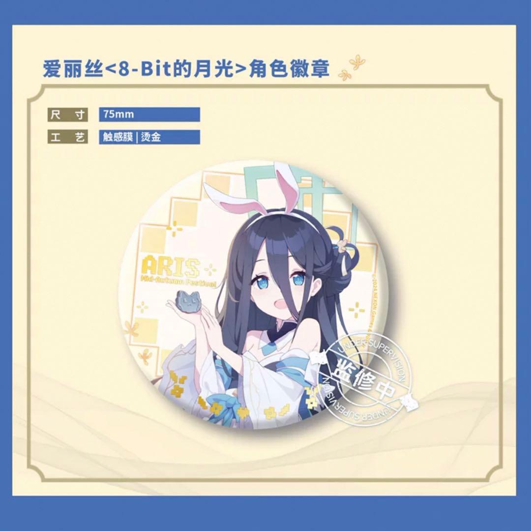 ブルーアーカイブ ブルアカ 中国限定 アリス 中秋節 スペシャル