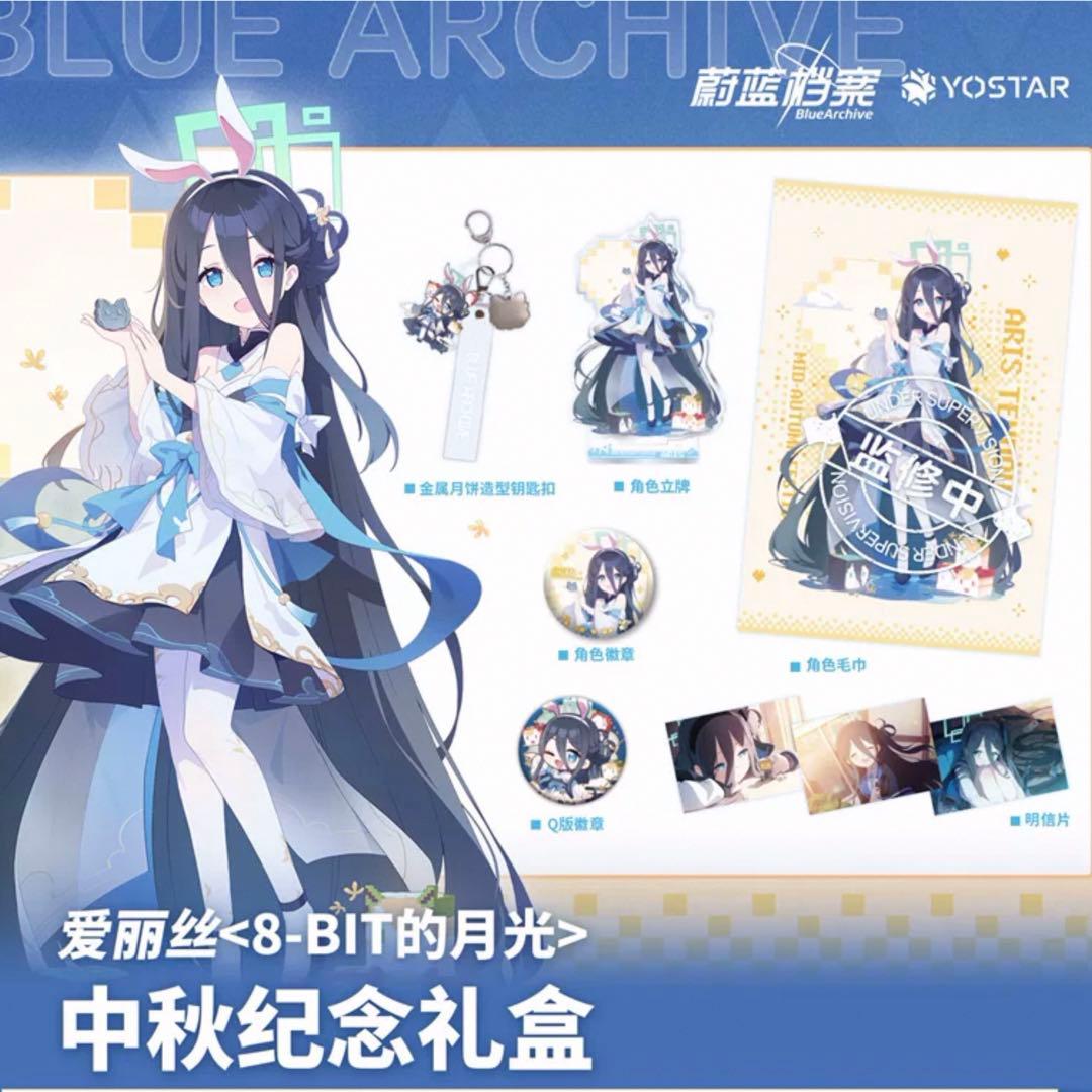 ブルーアーカイブ ブルアカ 中国限定 アリス 中秋節 スペシャル