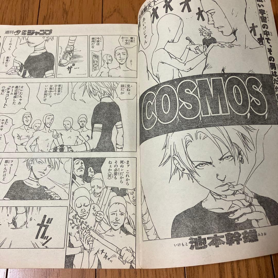 池本幹雄 COSMOS コスモス読切 ジャンプ切り抜き 当時物 - メルカリ