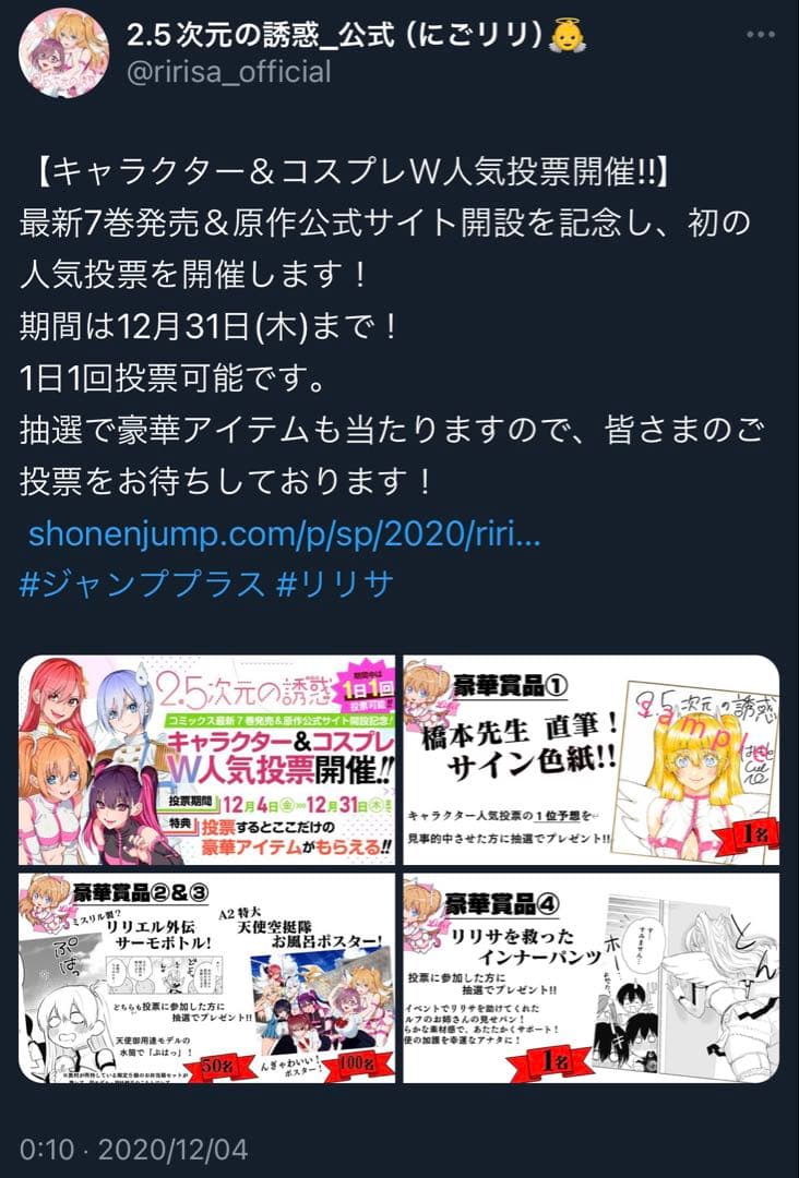 2.5次元の誘惑 リリエル外伝サーモボトル 人気投票 - メルカリ