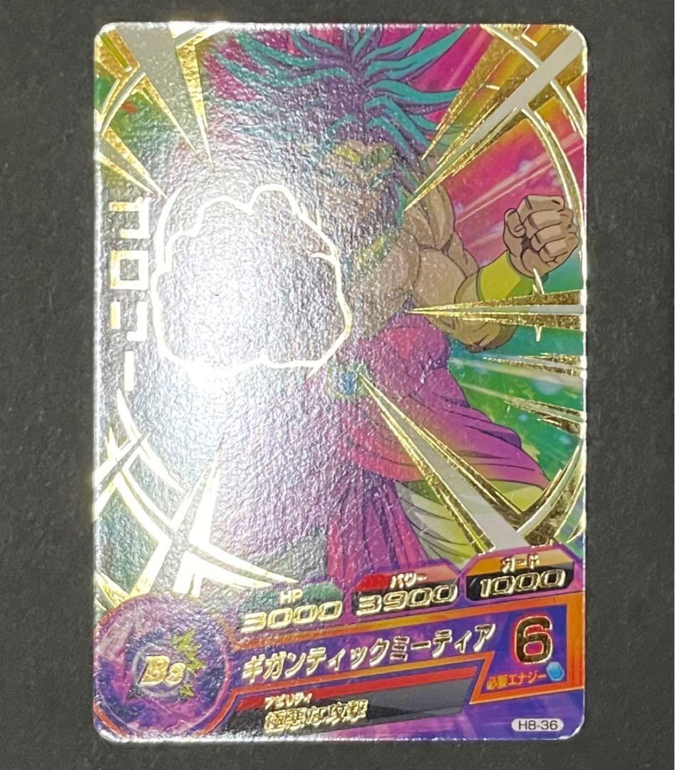 スーパードラゴンボールヒーローズ ブロリー H8-36 - メルカリ