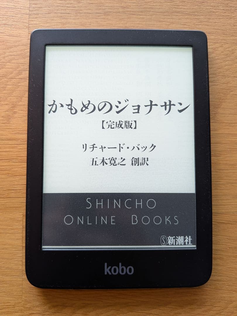 電子書籍リーダー本体 Kobo Clara HD 楽天Kobo」、持ち運びにも最適な新型電子書籍リーダー「Kobo Clara HD
