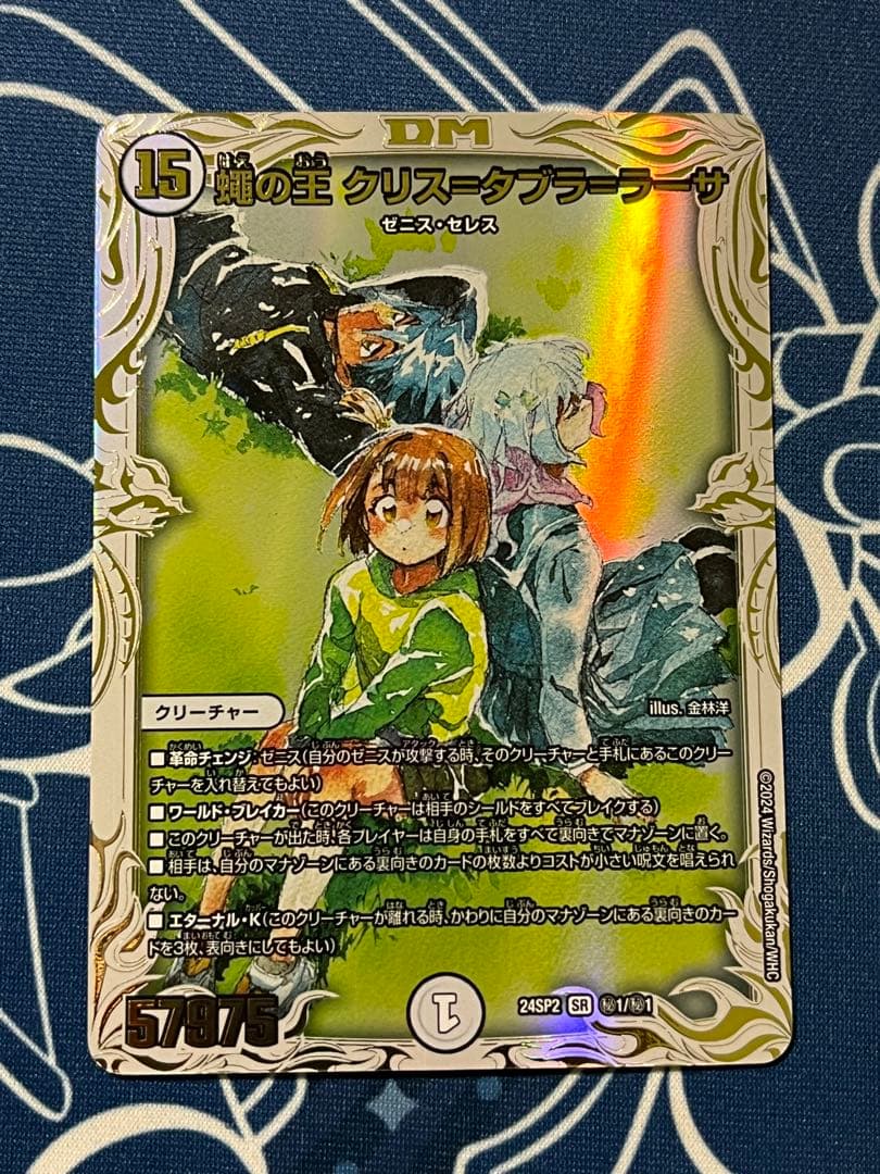 蠅の王 クリス=タブラ=ラーサ シークレット