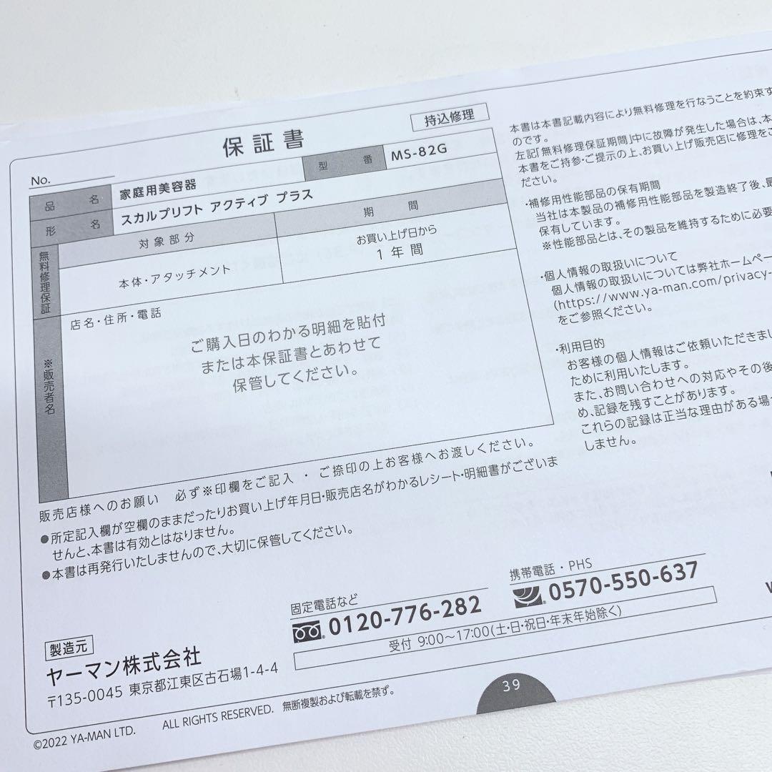 《ほぼ未使用》 ヤーマン スカルプリフト アクティブ プラス MS-82G