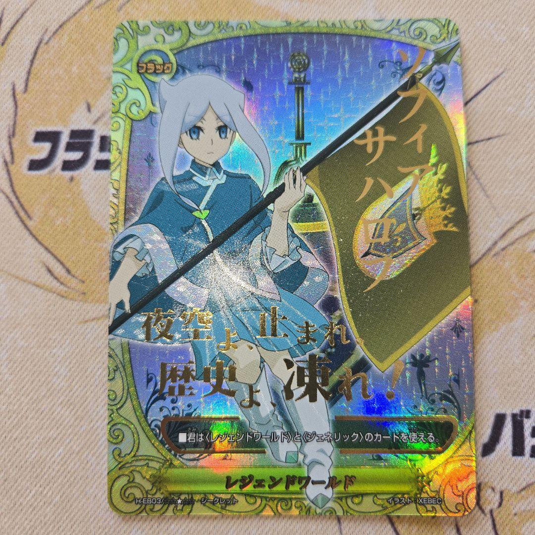バディファイト ソフィアサハロフ シークレットフラッグカード - メルカリ