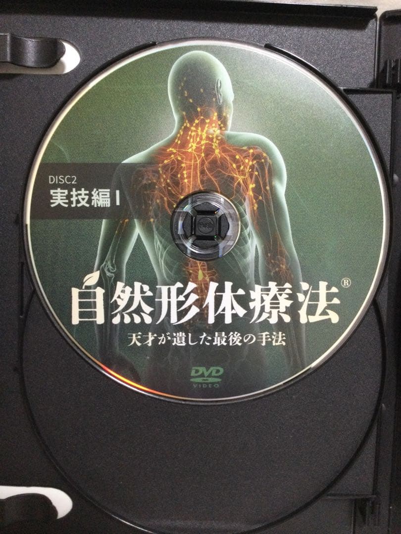 春日久孝の自然形体療法(R) DVD 整体(SALE~2月14日)