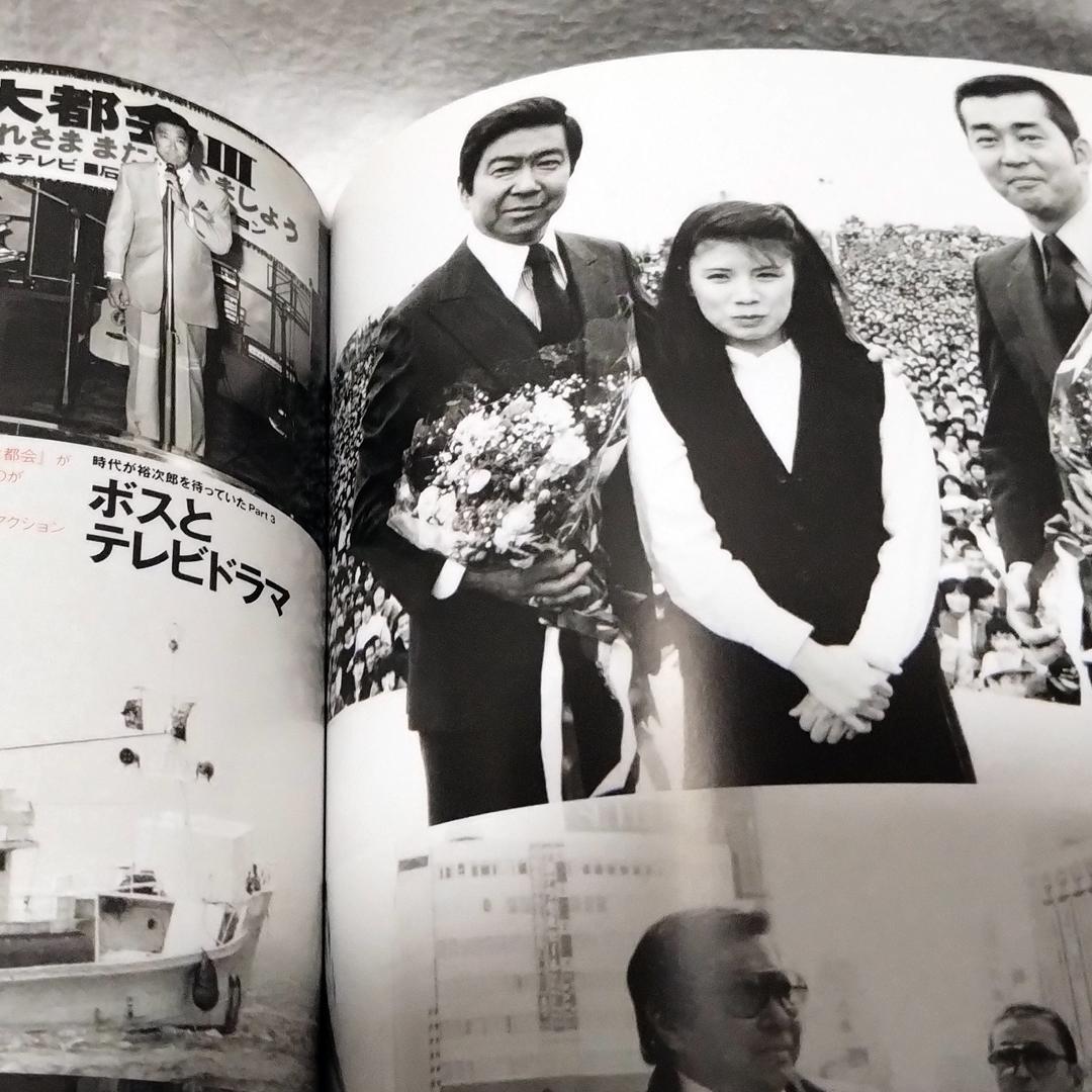 石原裕次郎】 Yujiro's 23rd Memorial 写真集 - メルカリ