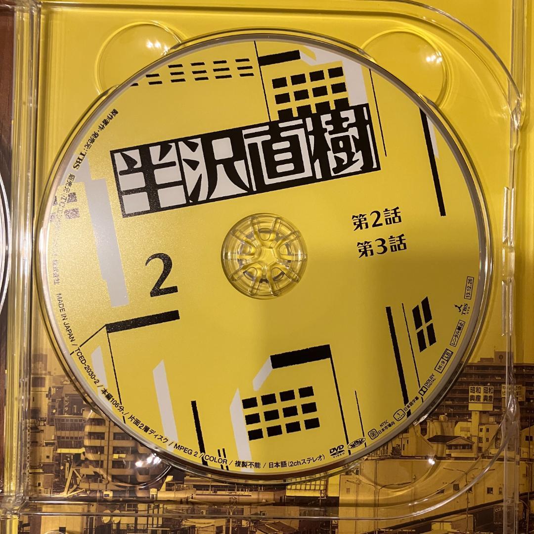 半沢直樹 -ディレクターズカット版- DVD-BOX