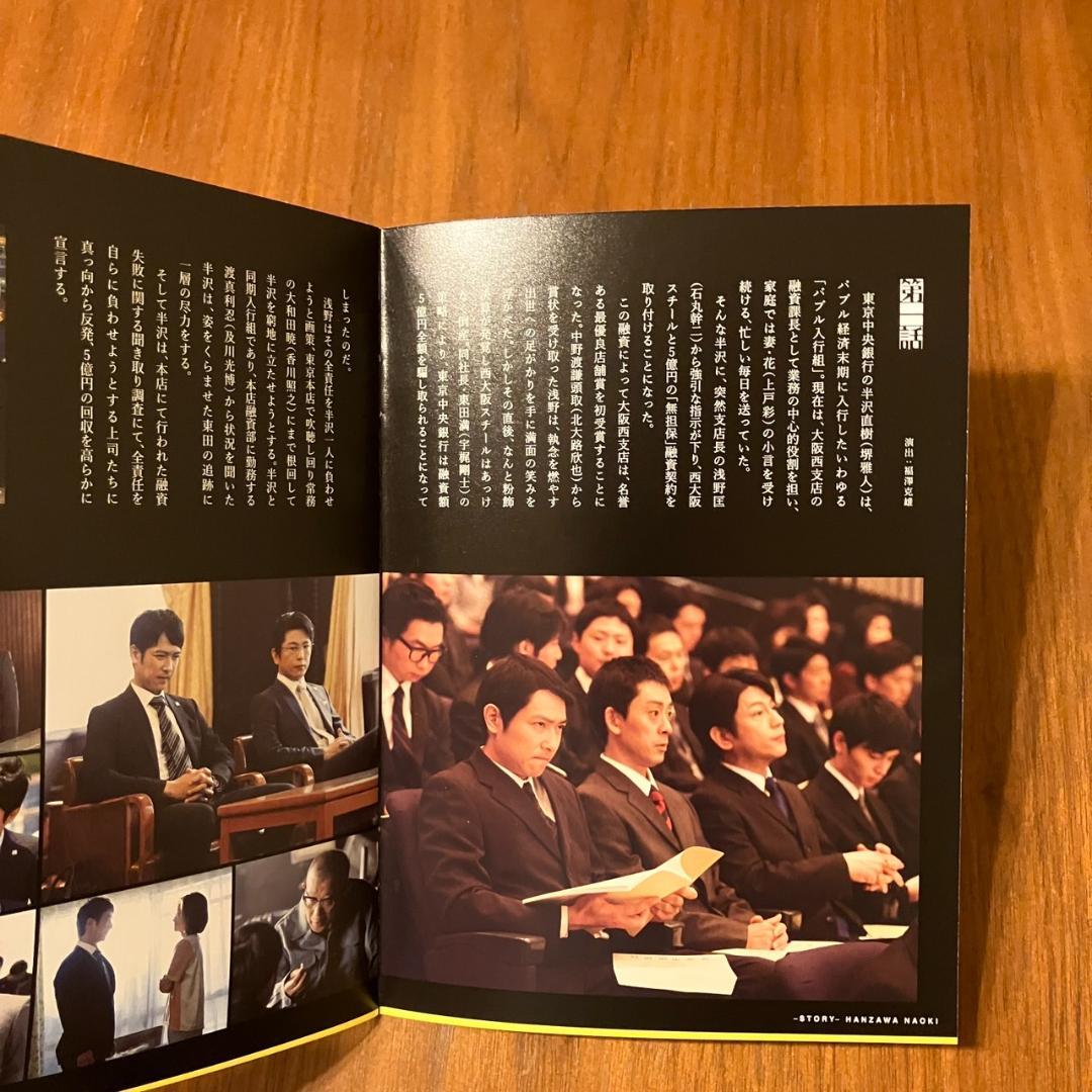 半沢直樹 -ディレクターズカット版- DVD-BOX