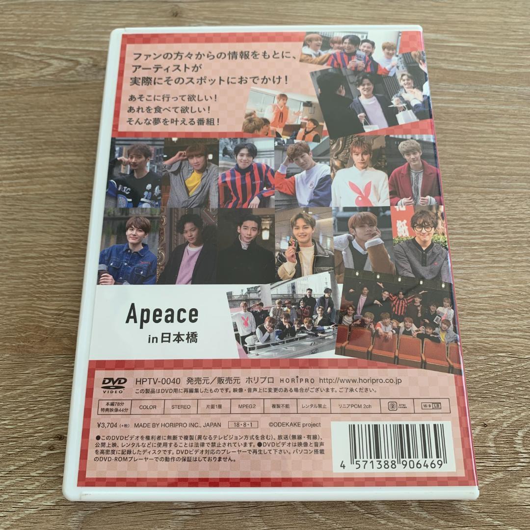 「Apeace おでかけ! in 日本橋」DVD