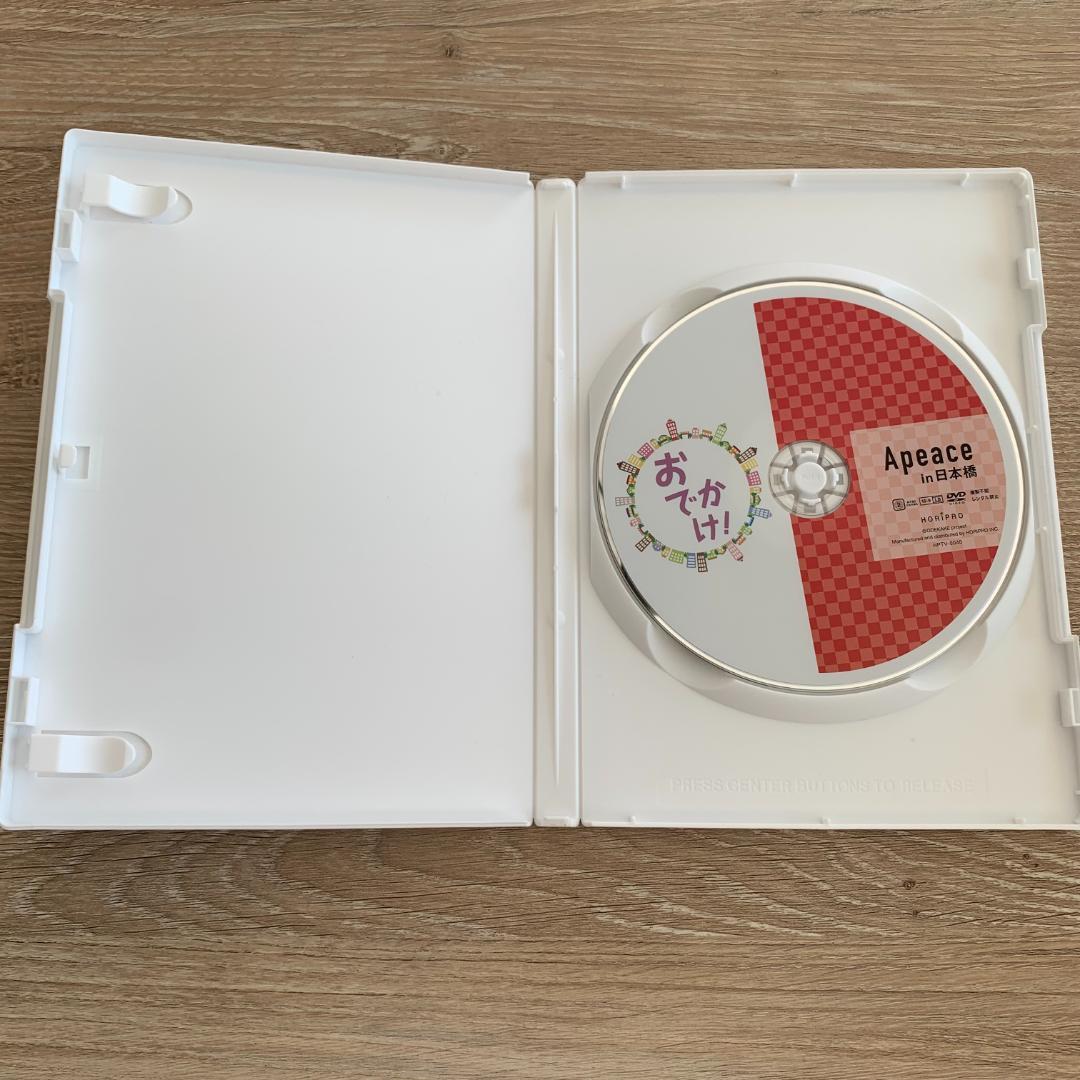 「Apeace おでかけ! in 日本橋」DVD