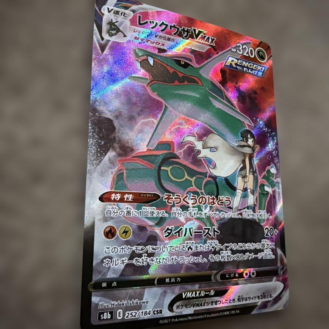 レックウザVMAX CSR S8b VMAXクライマックス 252/184 - メルカリ