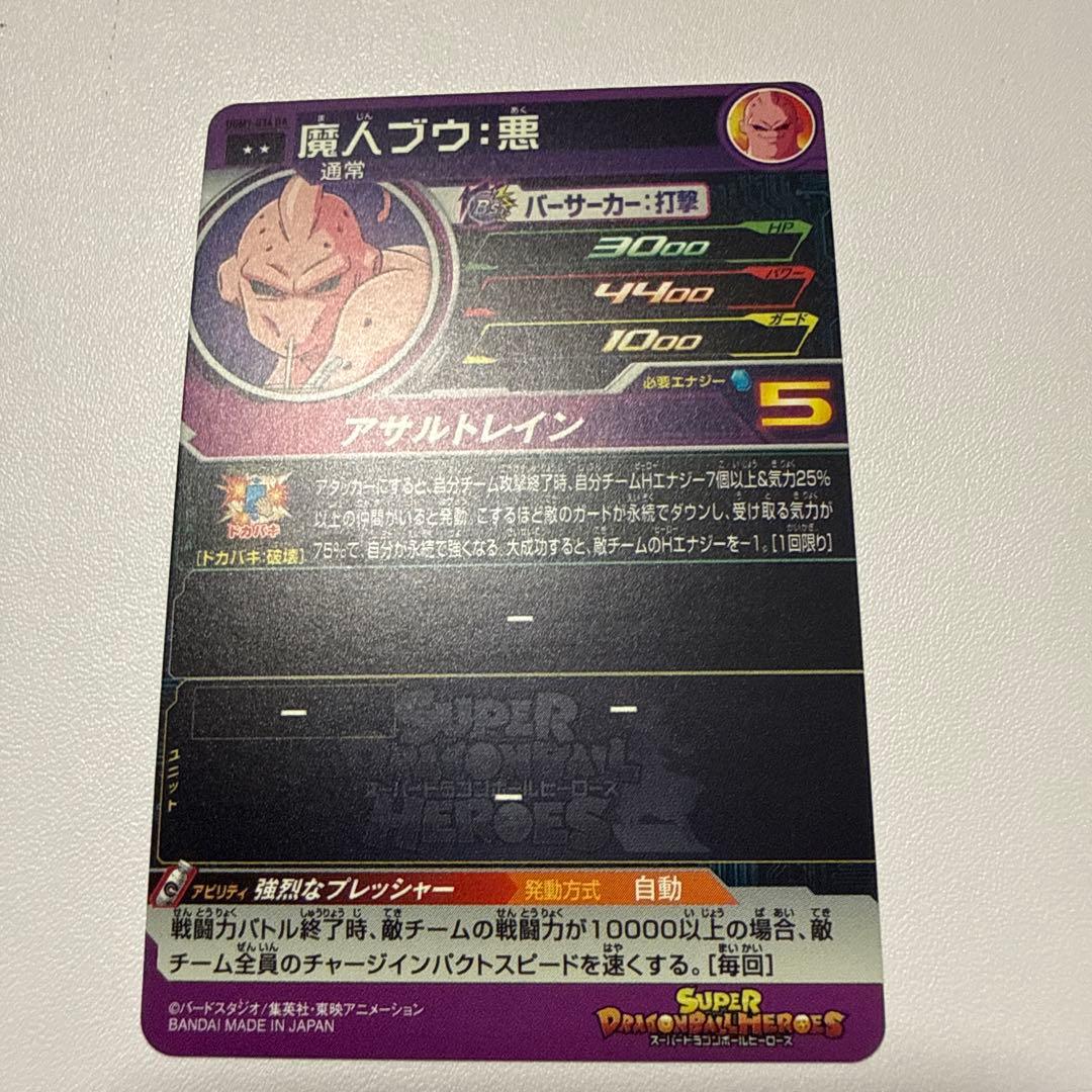 スーパードラゴンボールヒーローズ 魔人ブウ悪 UGM9-034 da - メルカリ