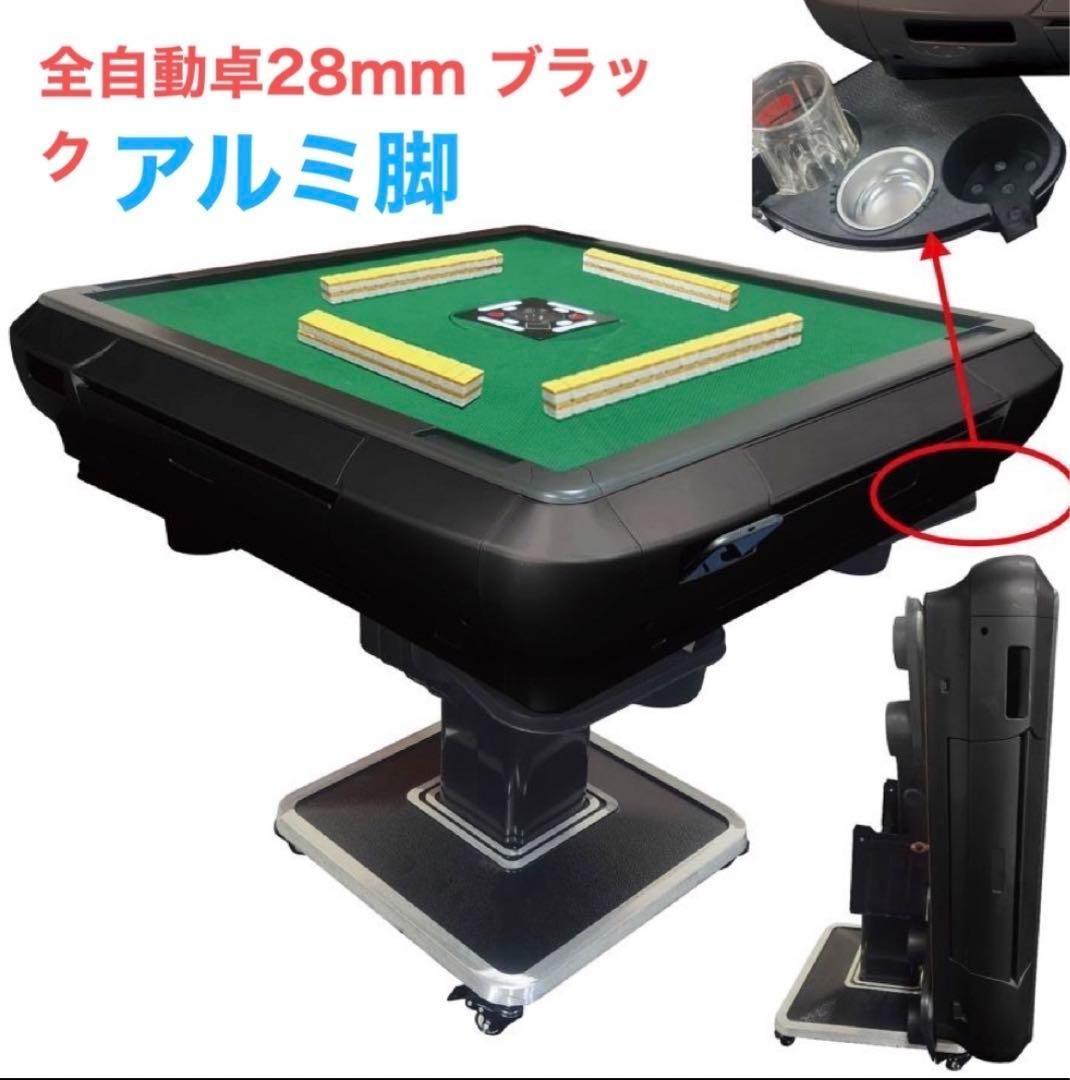 全自動麻雀卓 家庭用 折りたたみ 麻雀卓 全自動卓28mm ブラック アルミ脚 雀華 全自動麻雀卓 麻雀卓 麻雀セット 全自動 麻雀 麻雀牌 28mm 雀卓