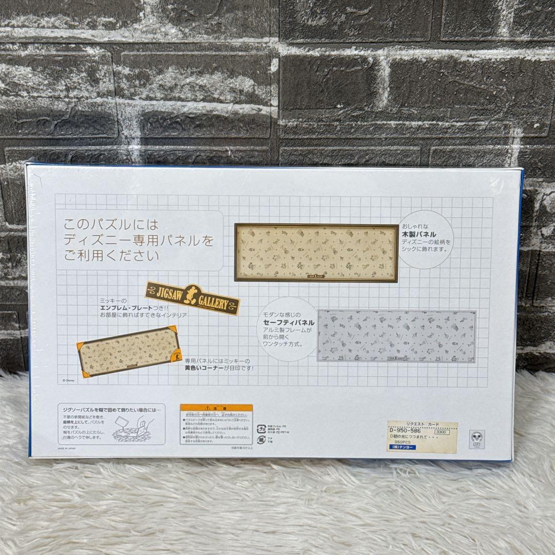 新品未開封】ディズニーパズル 朝の光につつまれて 950ピース Disney