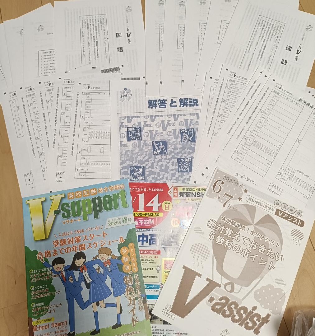 2025年度 2回分 Vもぎ 解答用紙つき 進学研究会 都立 高校受験 6月
