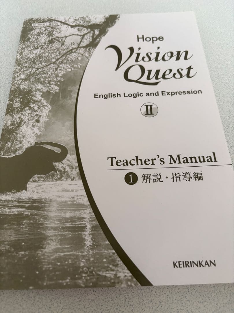 朱書き指導書】啓林館 論表II Vision Quest Hope セット - メルカリ