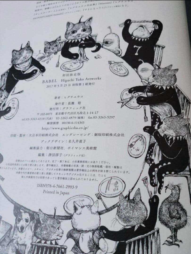 画集 ヒグチユウコ バベル初版限定ひとつめちゃんカード付き
