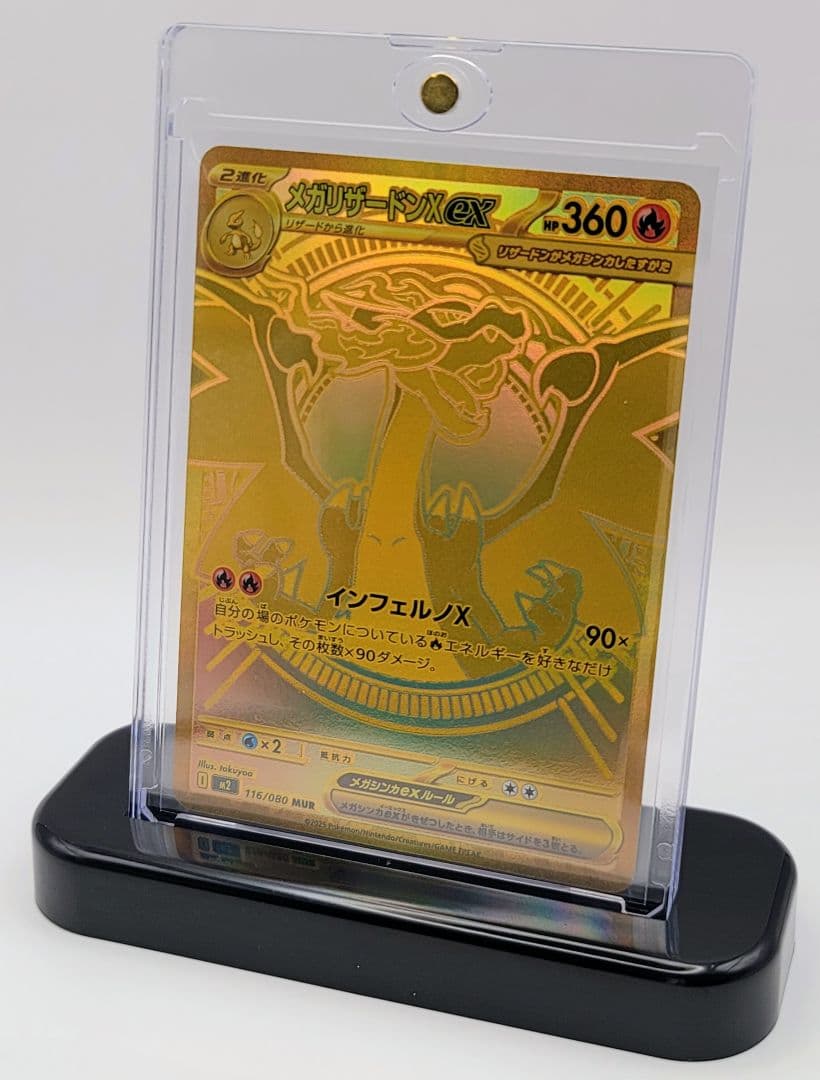 メガリザードンX ex MUR 116/080 m2 インフェルノX メガリザードンXex(インフェルノX)【MUR】[M2 116/080]｜ポケモン