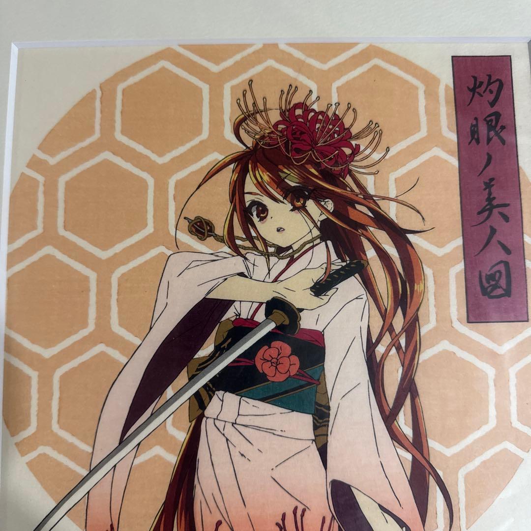 シャナ20周年記念 木版画 初版 - メルカリ