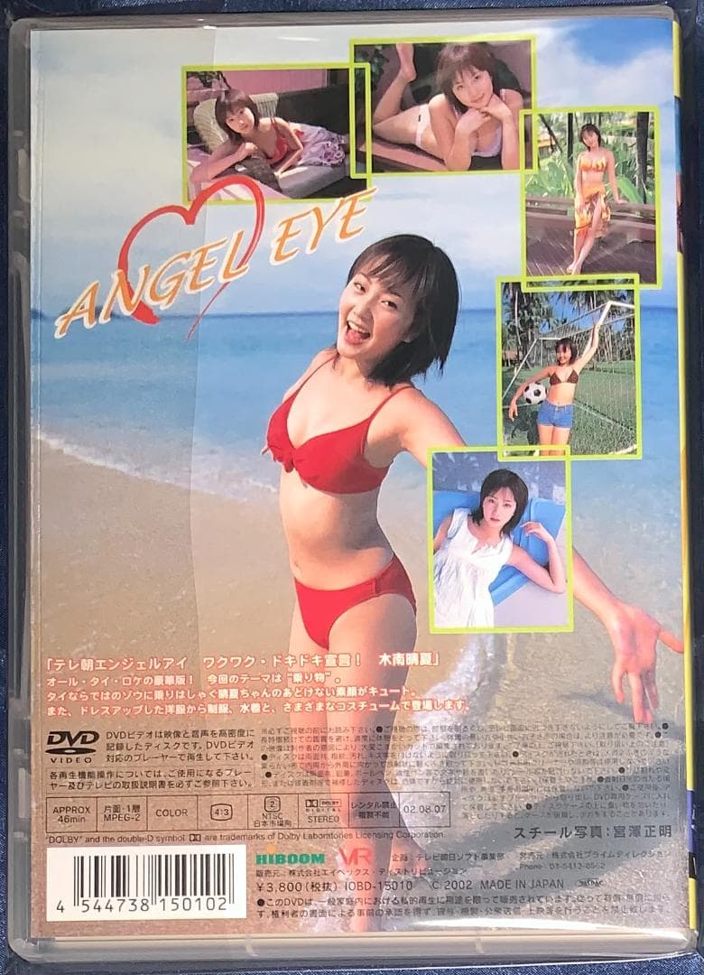 木南晴夏 テレ朝エンジェルアイ ワクワク・ドキドキ宣言！ - メルカリ