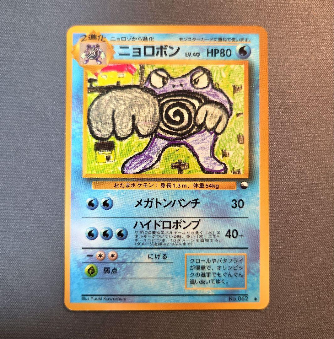 ニョロボン ◇ 拡張シート第1弾(青版) 旧裏 - メルカリ