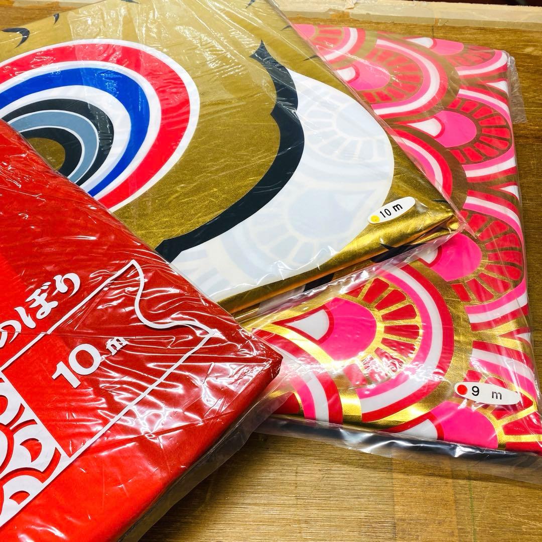 3点まとめ売り 黄金鯉 10mセット こいのぼり 吹き流し 五月 節句