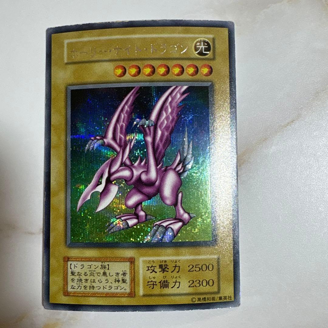 遊戯王 ホーリーナイトドラゴン 初期シークレット - メルカリ