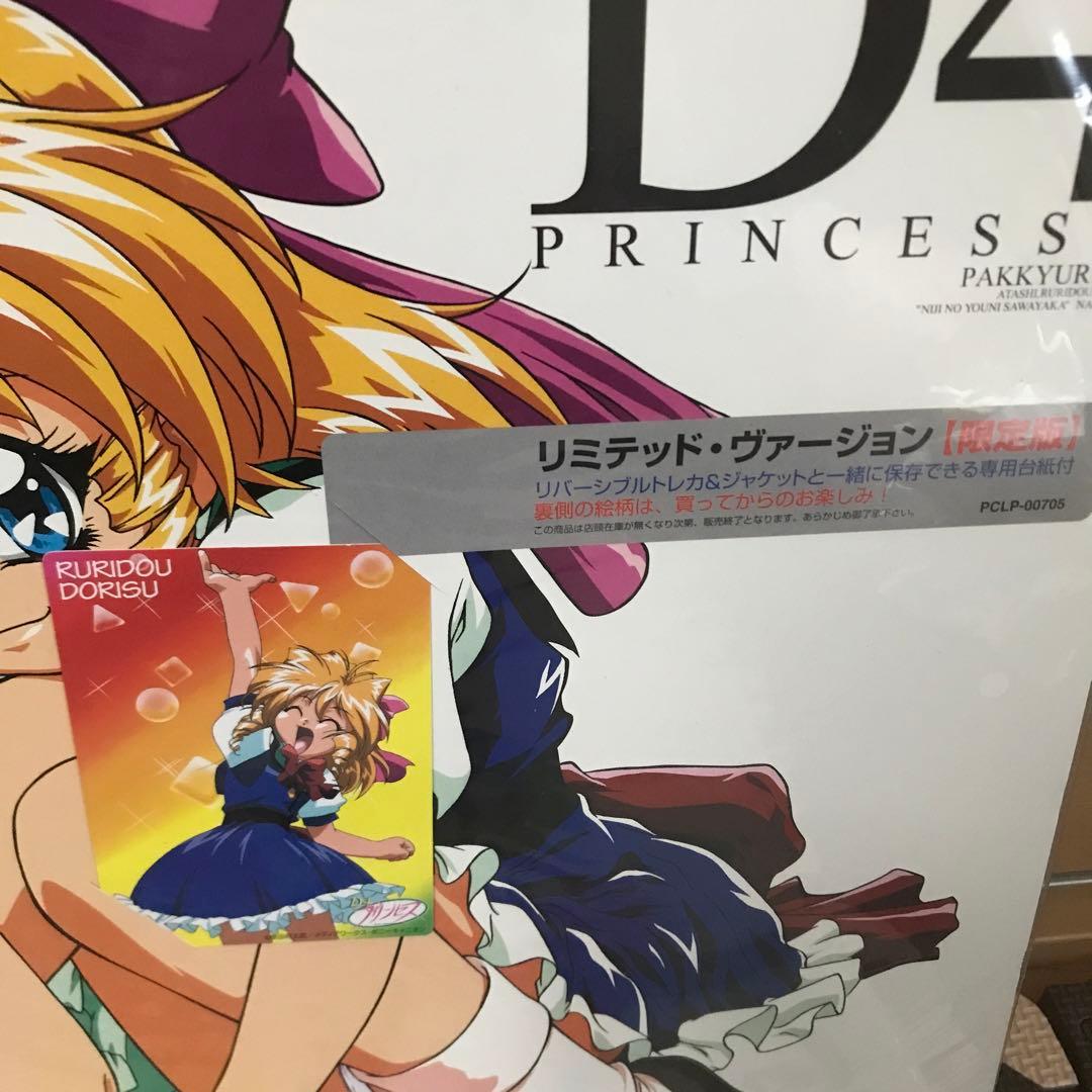希少 レーザーディスクOVA D4プリンセス 全4巻 限定トレカ付き - メルカリ