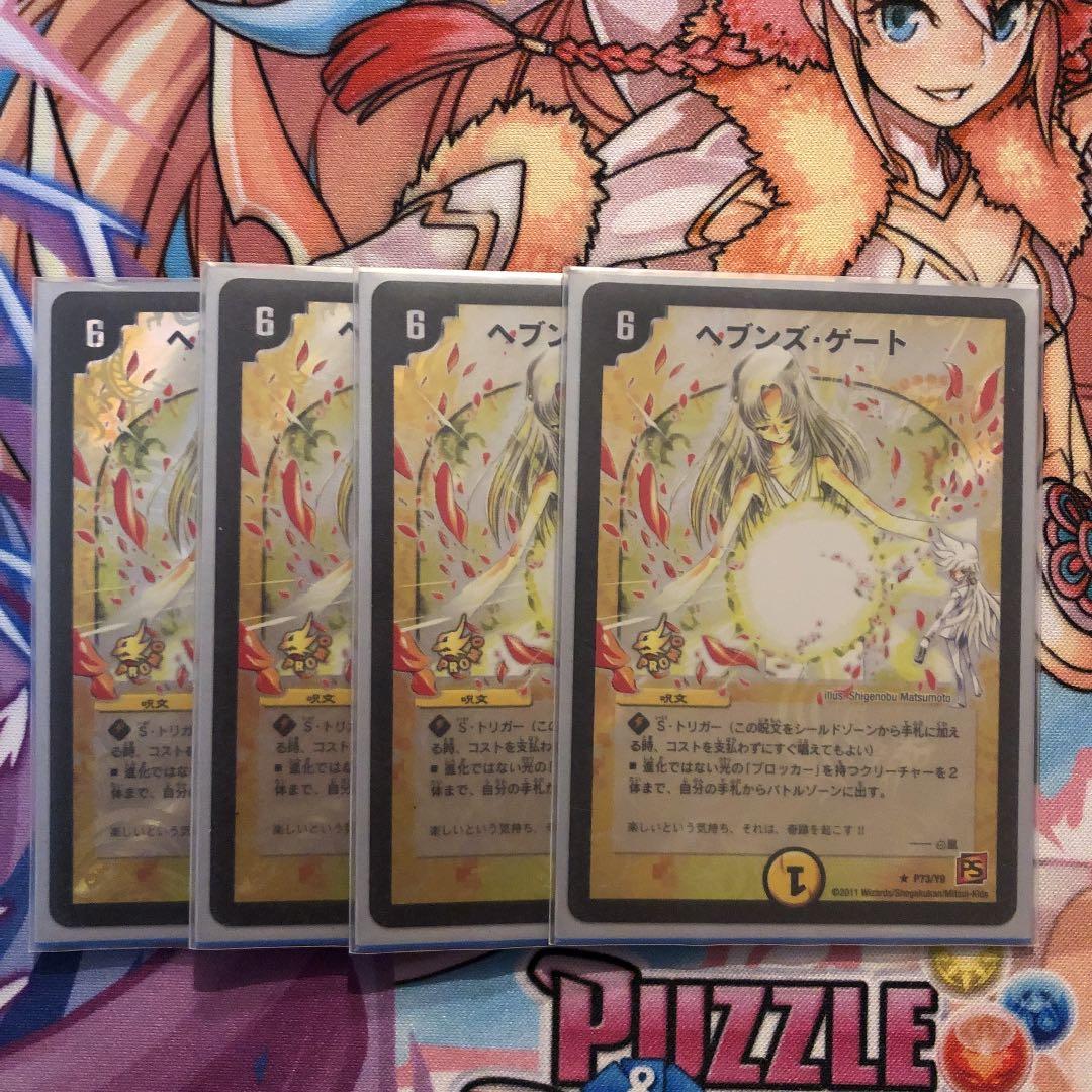 デュエマ デュエルマスターズ  ベブンズゲート プロモ 4枚セット ヘブンズゲート プロモ 4枚セット ヘブンズゲート プロモ4枚セット