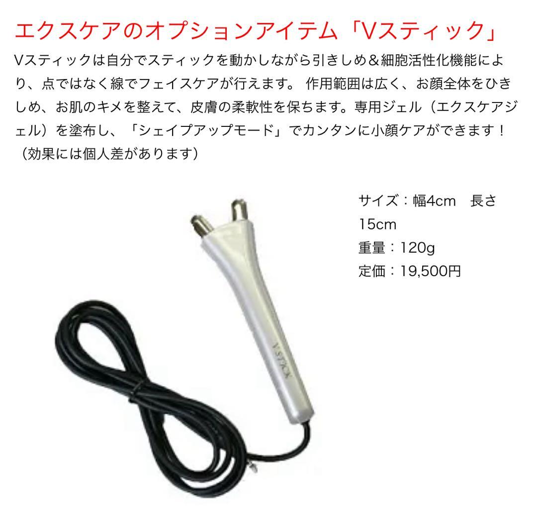 本日値下げ 専用複合高周波Ems マシン Excare Di Vスティックのみ 専用