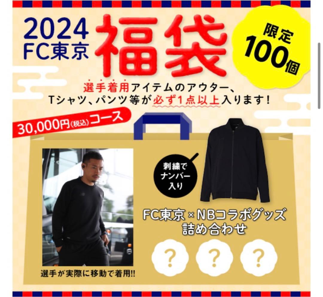 FC東京 京都サンガ 水戸ホーリーホック 塚川孝輝 2024選手実着用着