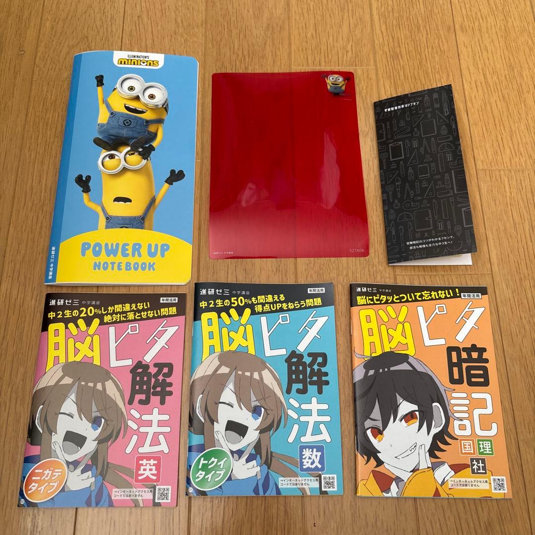 進研ゼミ 中学2年 教材 ミニノート ふせん 赤シート ミニオンズ - メルカリ