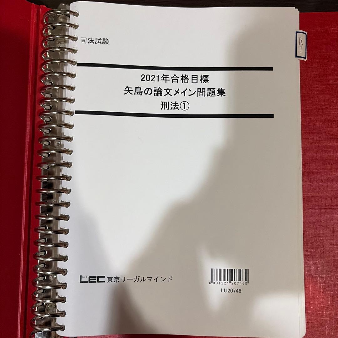 司法試験 LEC 矢島の論文問題集 基本7科目 - メルカリ