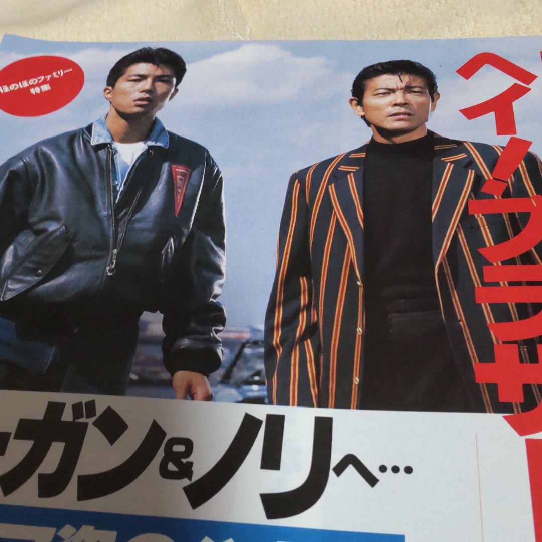 柴田恭兵仲村トオル表紙雑誌 - メルカリ