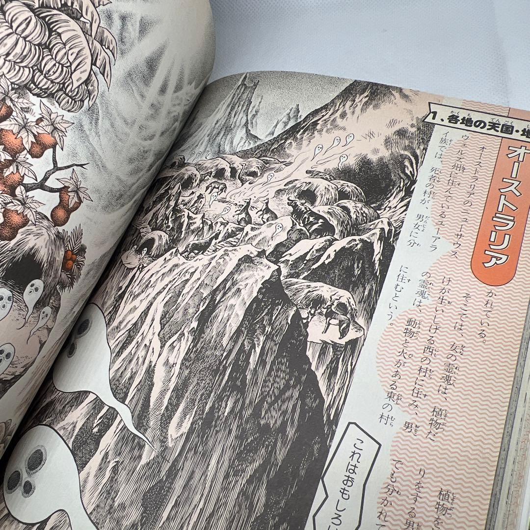 希少・初版本・美品】小学館入門百貨シリーズ 鬼太郎の天国・地獄入門