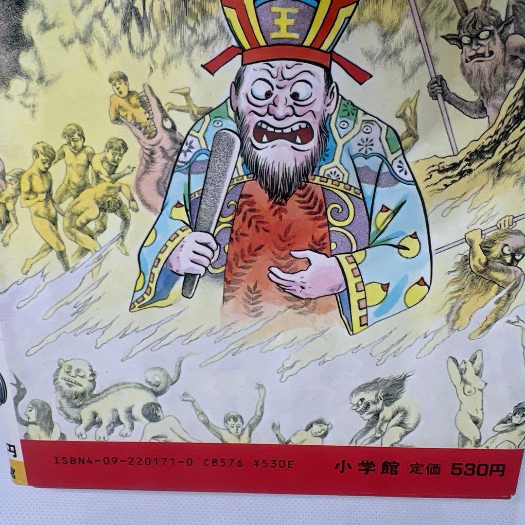 希少・初版本・美品】小学館入門百貨シリーズ 鬼太郎の天国・地獄入門