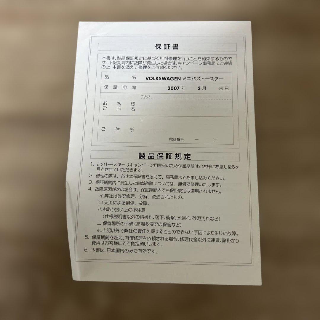 新品】フォルクスワーゲン ミニバス トースター ブルー (コンセント