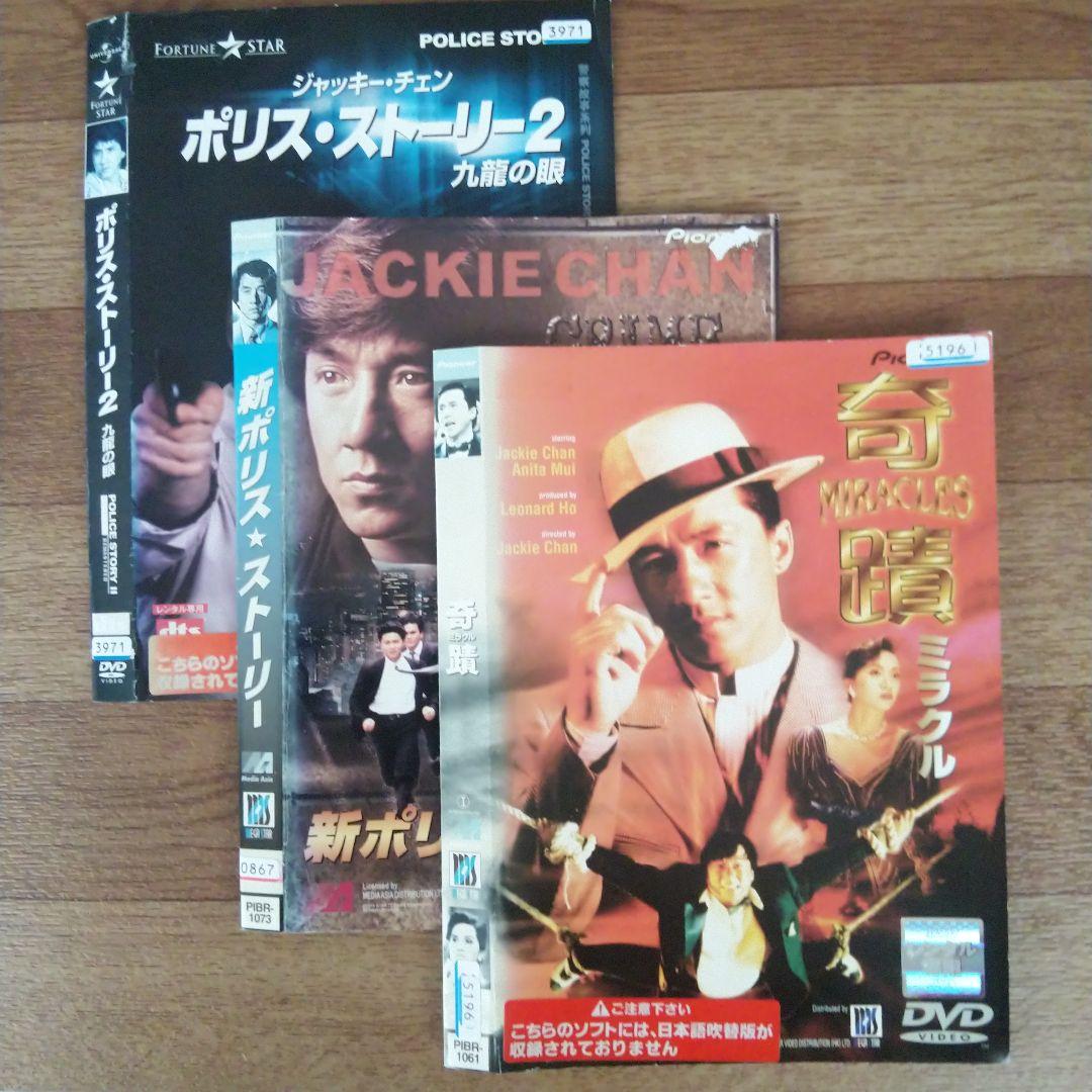 ジャッキー・チェン映画 3作品DVDセット販売 レンタル落ちDVD - メルカリ