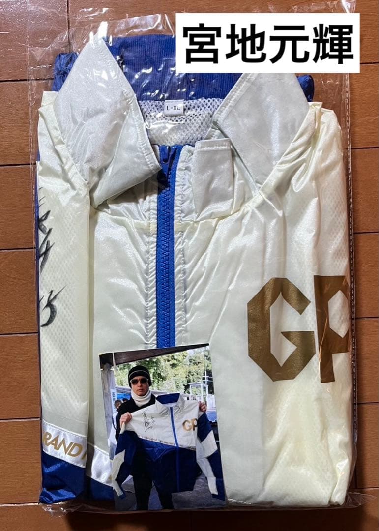 ボートレース 宮地元輝 直筆サイン入 GPジャンパー フォト付き L〜XL