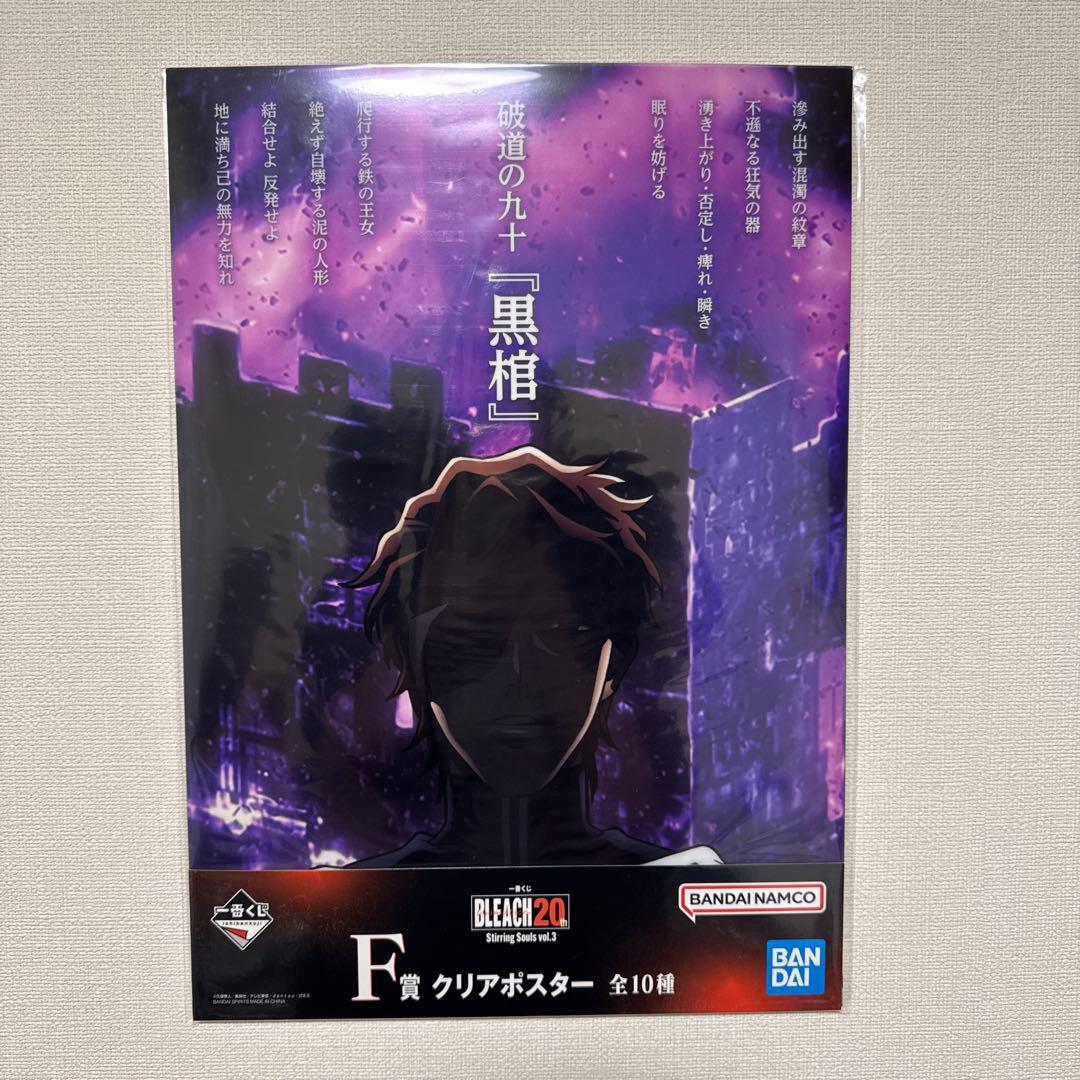 未開封】BLEACH 藍染惣右介F賞クリアポスター - メルカリ