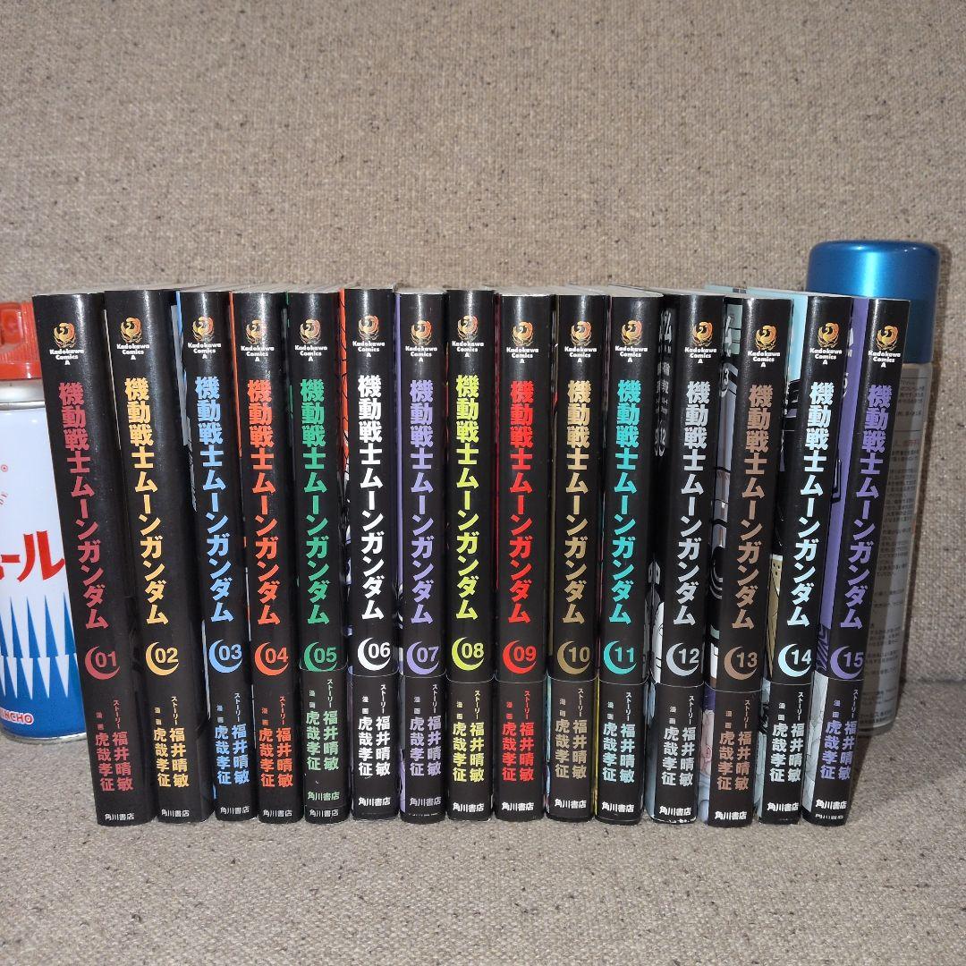 漫画　機動戦士ムーンガンダム 全巻(1〜15巻) 機動戦士ムーンガンダム (1-15巻 最新刊) | 漫画全巻ドットコム