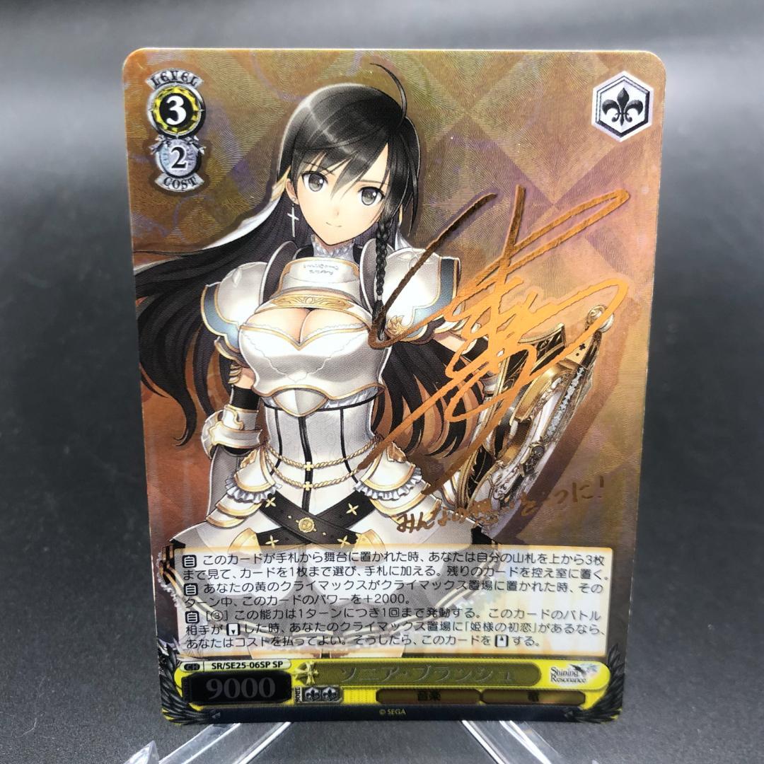 WS ソニアブランシュ 1枚 サイン SP シャイニング・レゾナンス - メルカリ