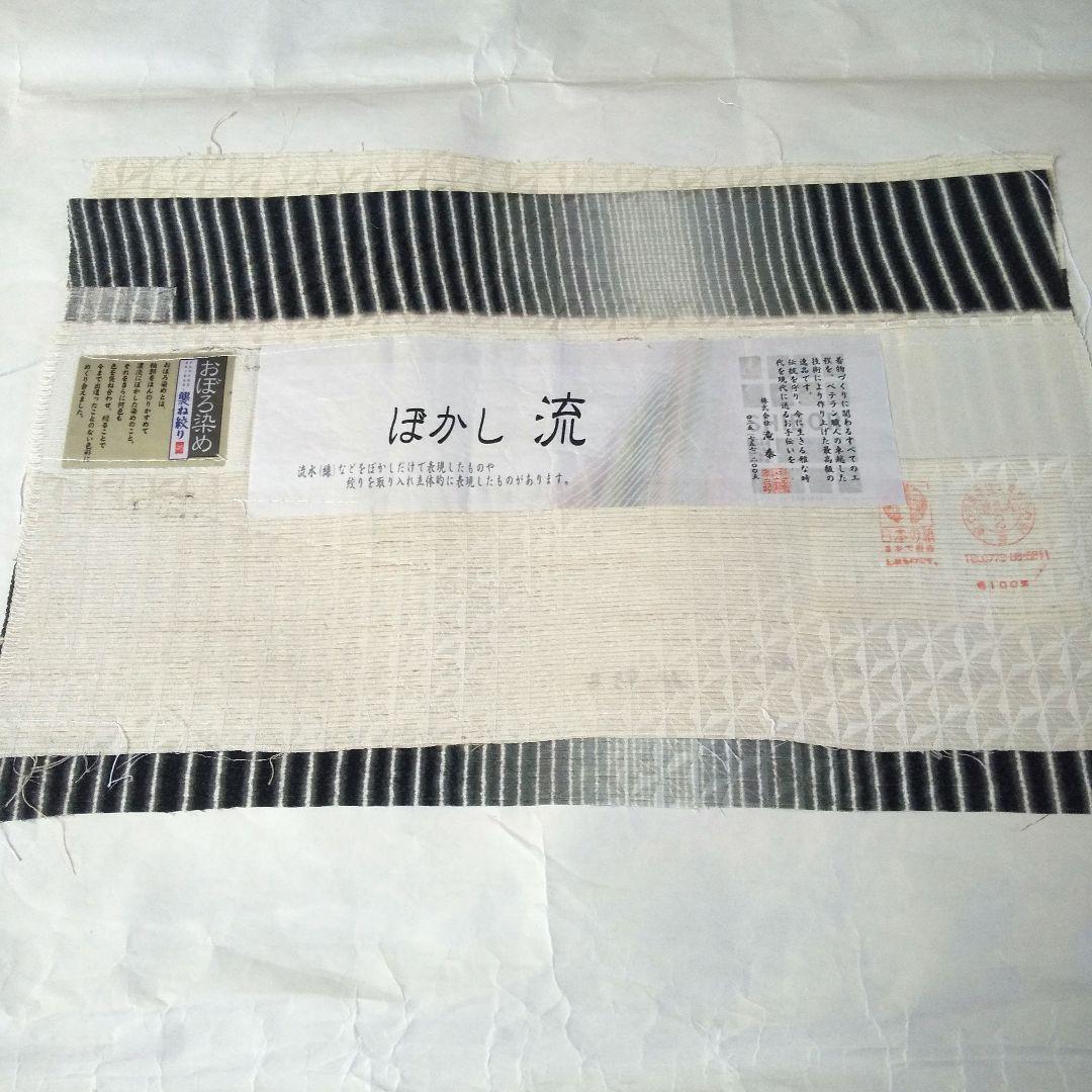 一蔵謹製・滝泰 おぼろ染め襲絞り】正絹・上質な訪問着・縞柄地模様