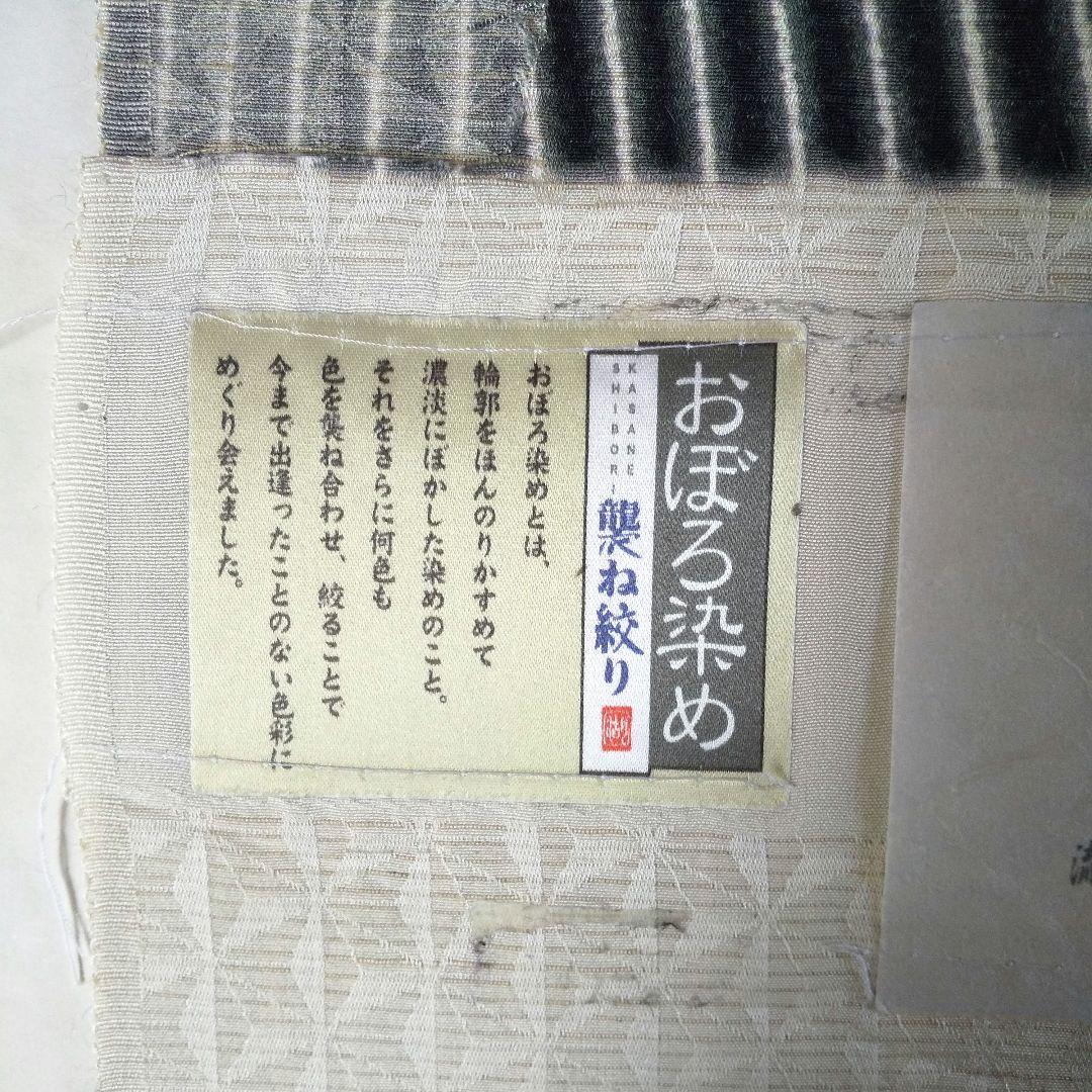 一蔵謹製・滝泰 おぼろ染め襲絞り】正絹・上質な訪問着・縞柄地模様