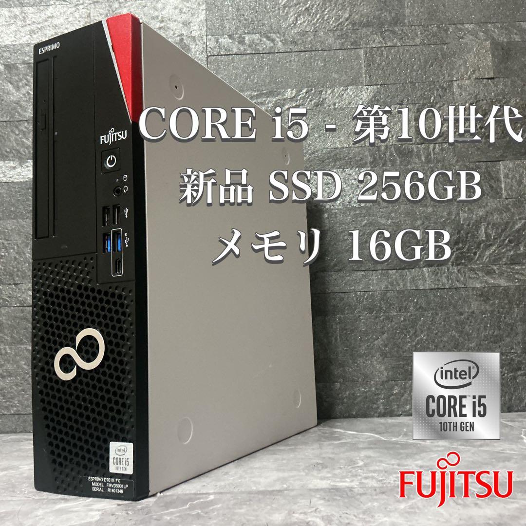 富士通 ESPRIMO 第10世代 メモリ16GB 新品SSD COREi5 - メルカリ